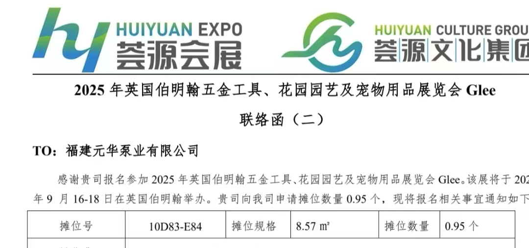 Glee 2025, η έκθεση Birmingham Hardware, Garden & Pet Products Exhibition, UK